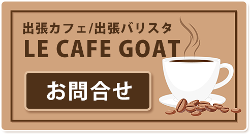 お問合せ